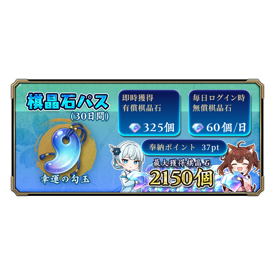 幸運の勾玉